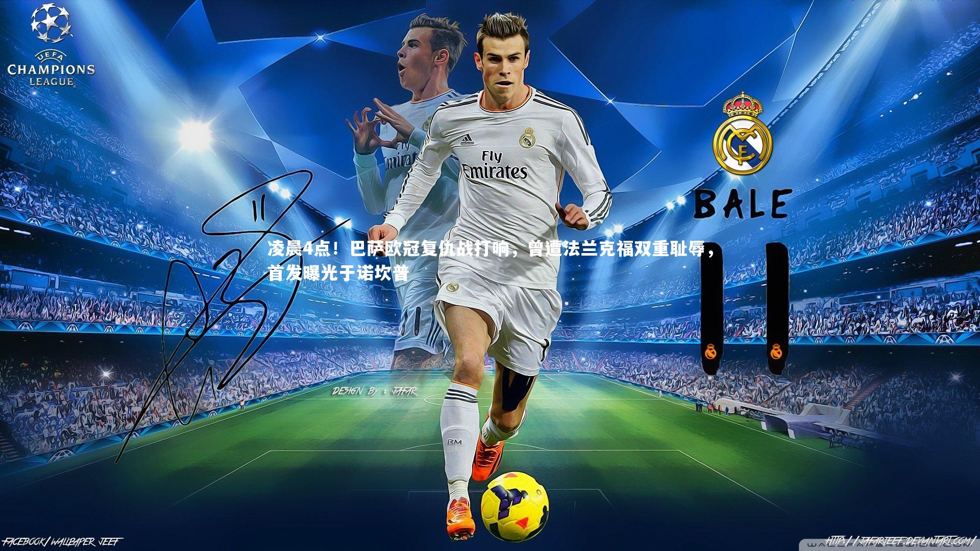 凌晨4点!巴萨欧冠复仇战打响,曾遭法兰克福双重耻辱,首发曝光于诺坎普