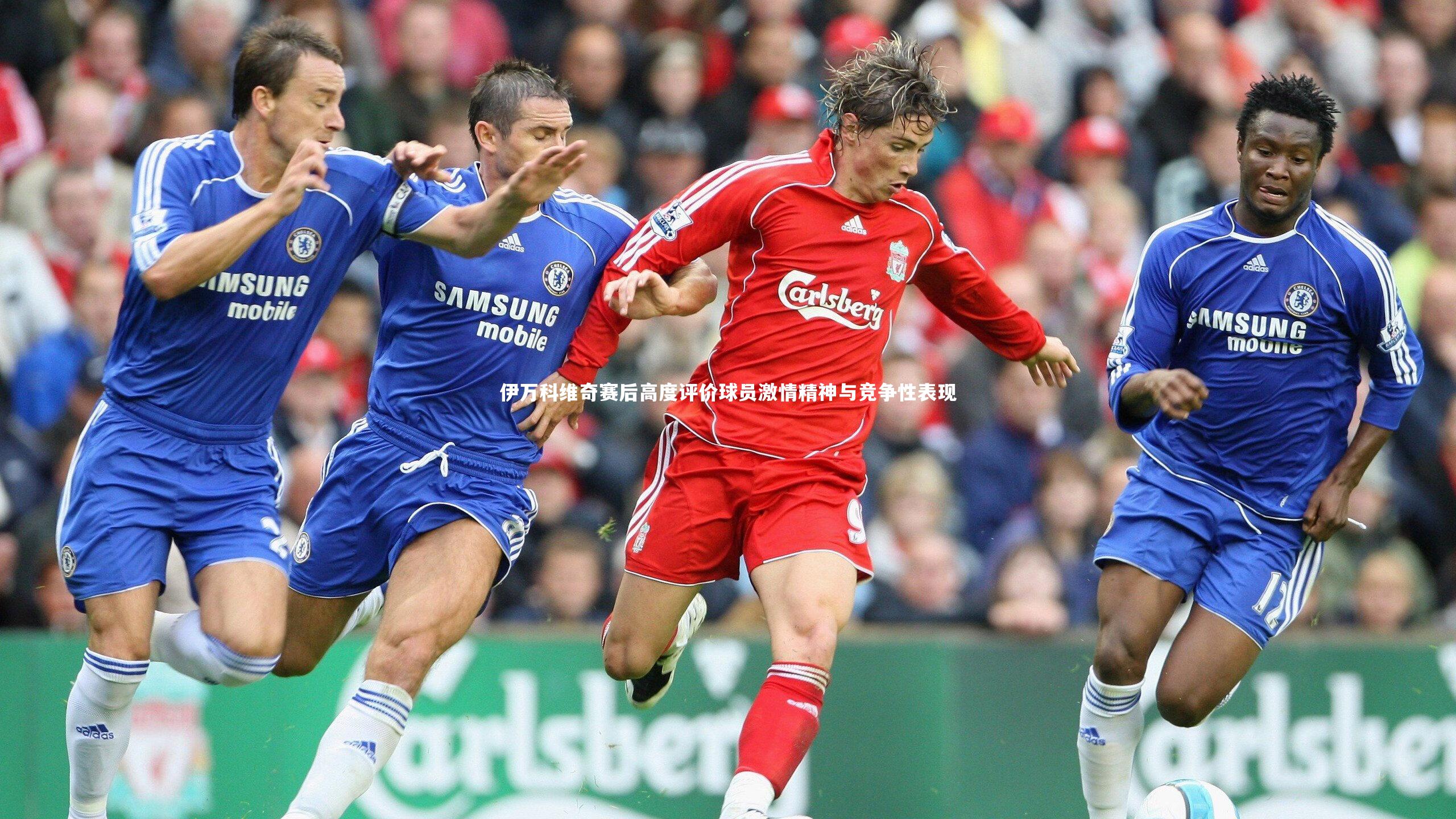 mk体育app官网-伊万科维奇赛后高度评价球员激情精神与竞争性表现